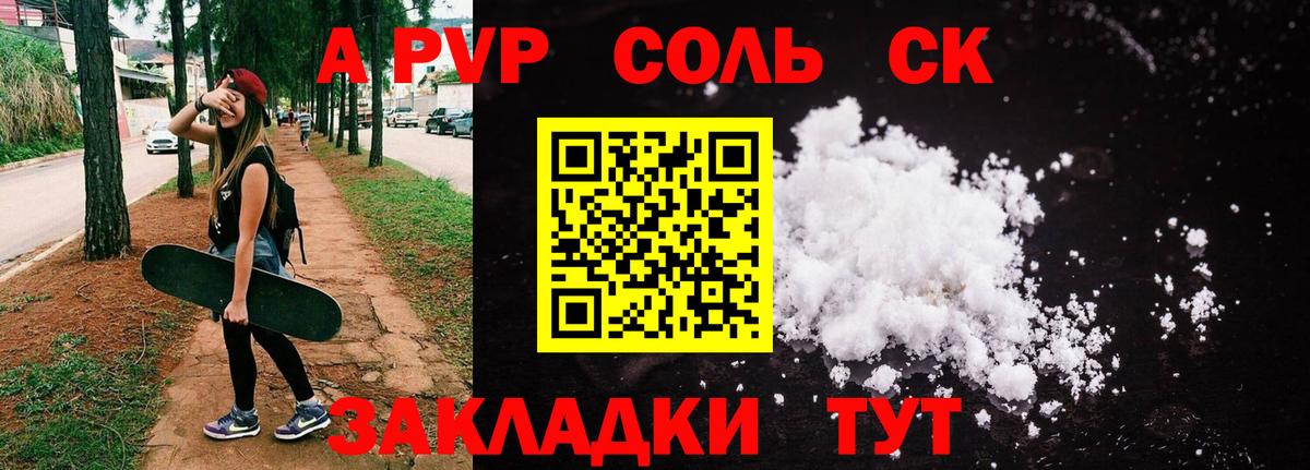 A-PVP Соль  Вход с VPN  Alfa_PVP VHQ  Малоярославец  А ПВП  Alfa_PVP Соль 