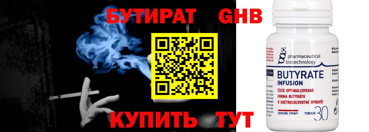 Бутират оксибутират Малоярославец