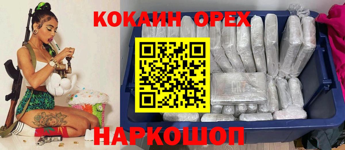 Cocaine Колумбийский  Вход с VPN  Кокаин FishScale  Малоярославец 