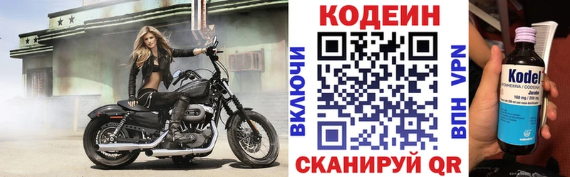 где купить   Малоярославец  Кодеин напиток Lean (лин) 