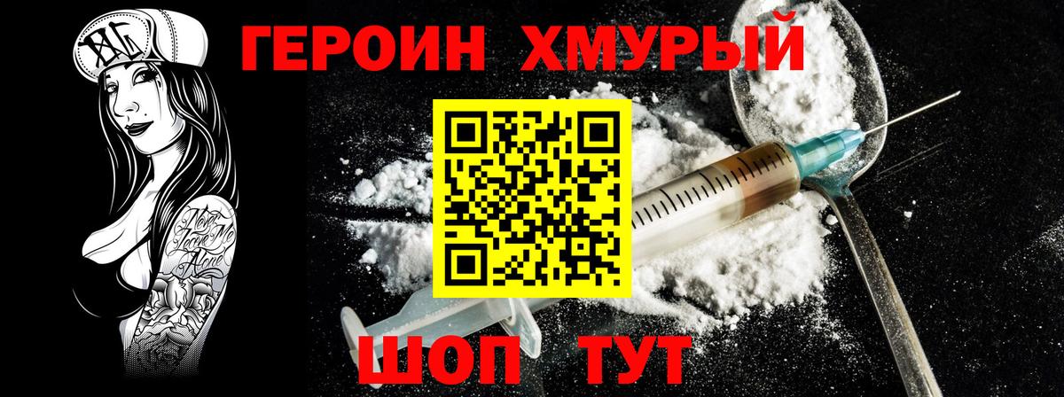 Героин Афган Малоярославец