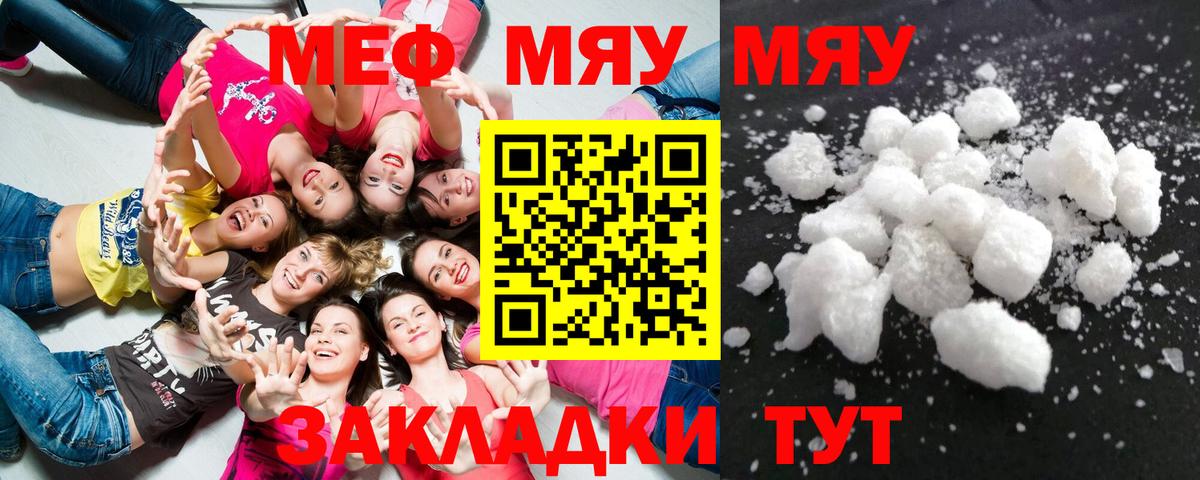 Меф мяу мяу кристаллы Малоярославец