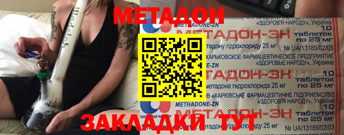 Метадон мёд Малоярославец